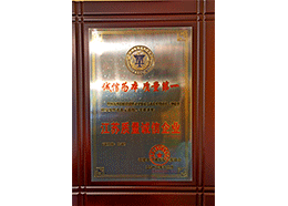 誠(chéng)信為本，質(zhì)量第一